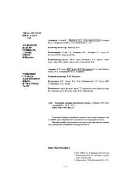 Толковый словарь адыгейского языка