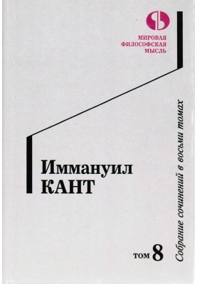 Зібрання творів у 8-ми томах. Том 8