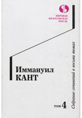 Собрание сочинений в 8-ми томах. Том 4