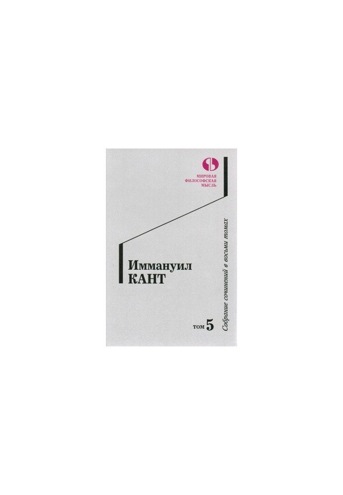 Собрание сочинений в 8-ми томах. Том 5