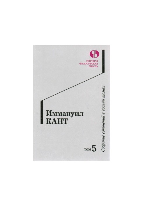 Собрание сочинений в 8-ми томах. Том 5