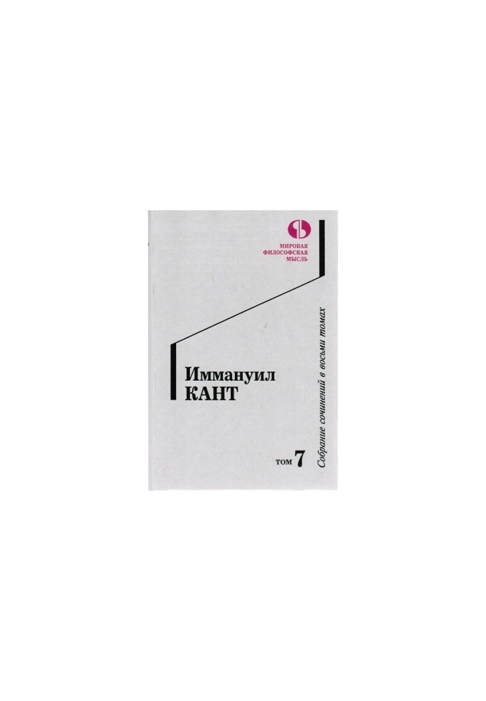 Collected works in 8 volumes. Volume 7