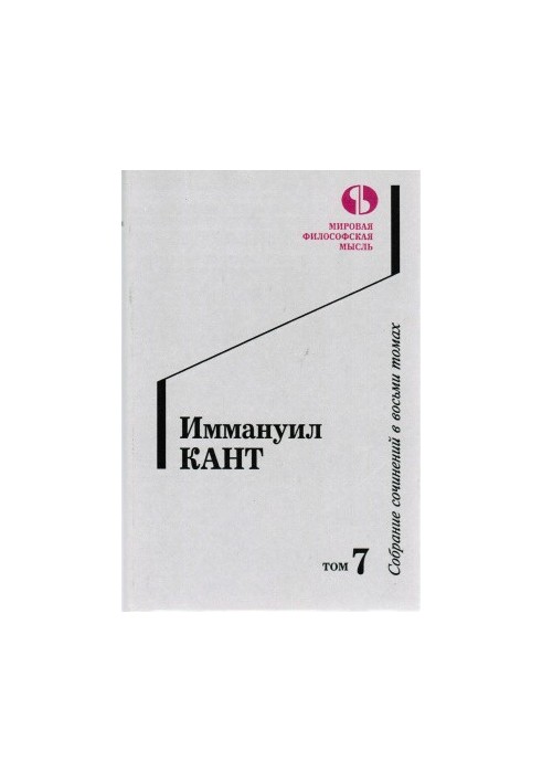 Collected works in 8 volumes. Volume 7