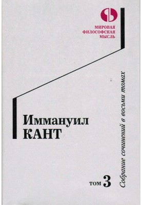 Collected works in 8 volumes. Volume 3