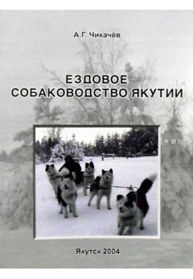 Sled dog breeding in Yakutia