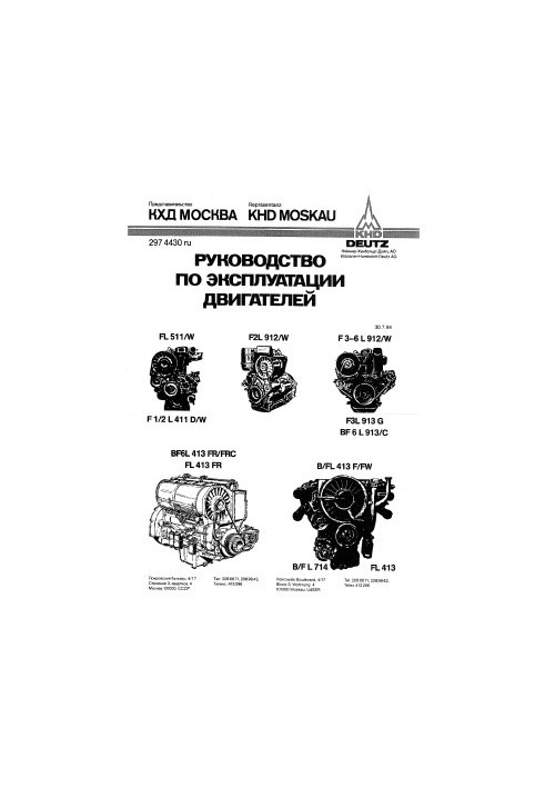 Руководство по эксплуатации двигателей FL 511/W, F2L 912/W, F3-6 L 912/W, F1/2 L 411 D/W, F3L 913G, BF6L 913/C, BF6L 413FR/FR