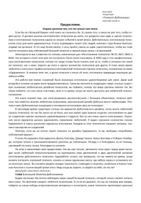 Телескоп Добсонианец
