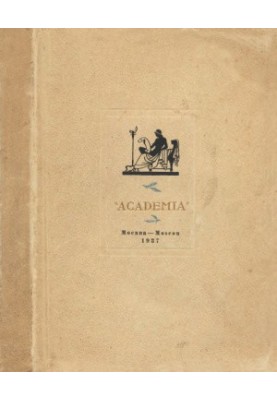 Каталог книг, представленных на Международной Выставке 1937 года в Париже (двуязычное издание)