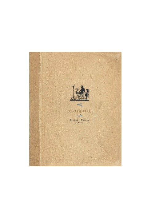 Каталог книг, представленных на Международной Выставке 1937 года в Париже (двуязычное издание)