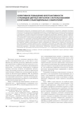 Selective enhancement of the fleet activity of non-ferrous sulphides using combinations of sulfhydryl collectors