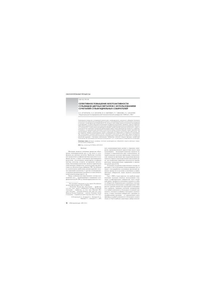 Selective enhancement of the fleet activity of non-ferrous sulphides using combinations of sulfhydryl collectors