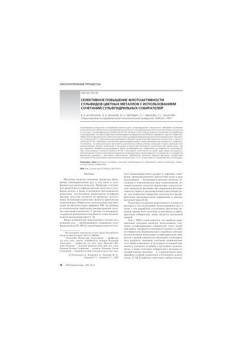Selective enhancement of the fleet activity of non-ferrous sulphides using combinations of sulfhydryl collectors