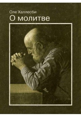 About prayer
