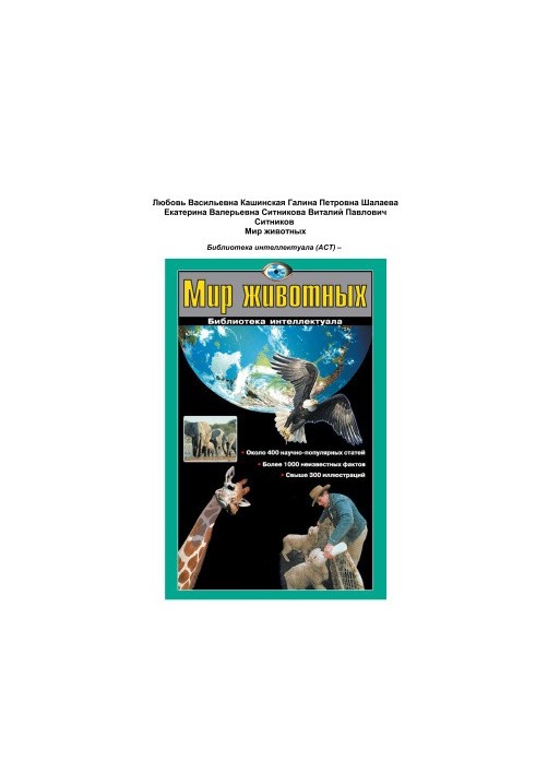 Мир животных