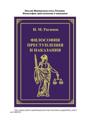Philosophy of Crime and Punishment
