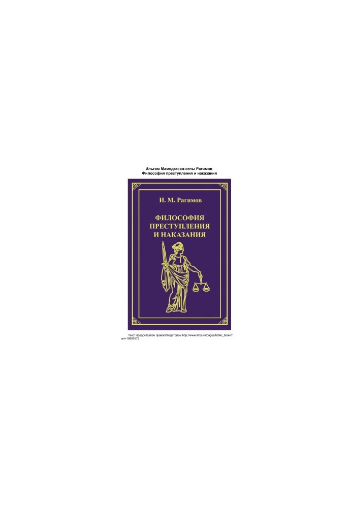 Philosophy of Crime and Punishment