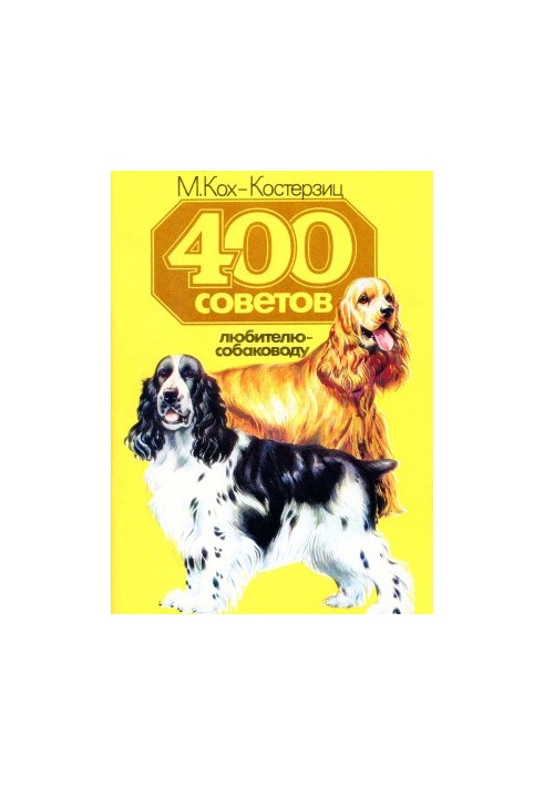 400 порад для любителя собак