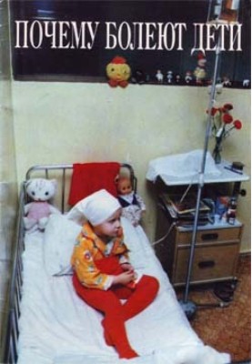 Why do children get sick?