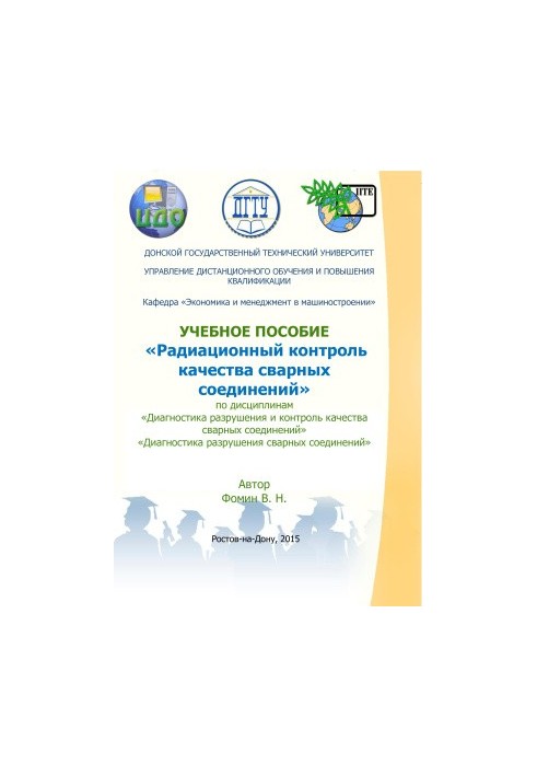 Радиационный контроль качества сварных соединений
