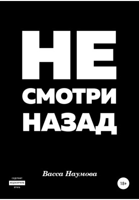 Do not look back