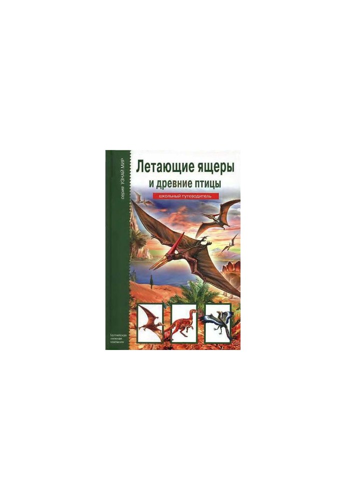Flying lizards and ancient birds