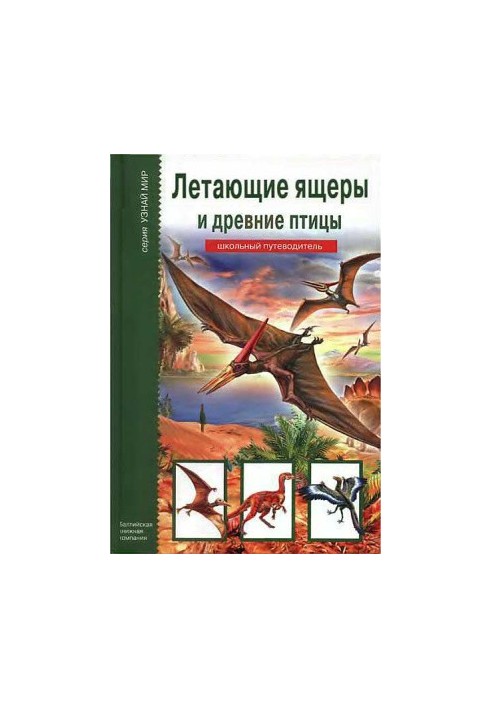 Flying lizards and ancient birds