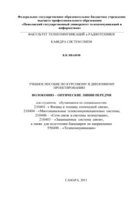 Волоконно-оптичні лінії передачі