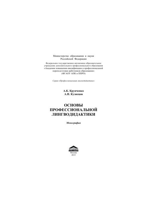 Основи професійної лінгводидактики