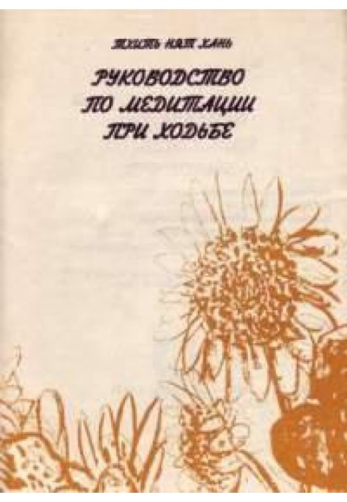 Посібник з медитації під час ходьби