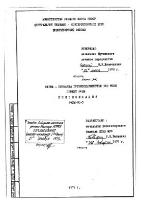 Баржа-площадка грузоподъемностью 940 тонн. Проект 942М. Спецификация