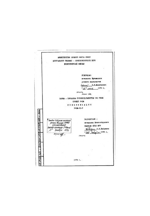 Баржа-площадка грузоподъемностью 940 тонн. Проект 942М. Спецификация