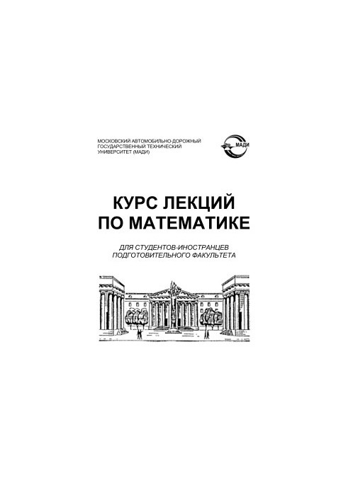 Course of lectures on mathematics for foreign students of the preparatory faculty