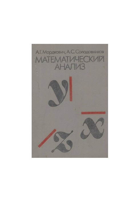 Математический анализ