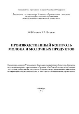 Производственный контроль молока и молочных продуктов