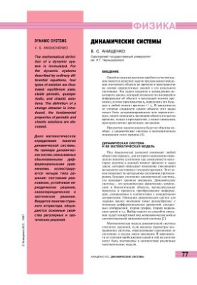 Динамические системы