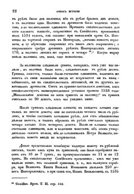 Essay on the history of the ancient coin system in Russia