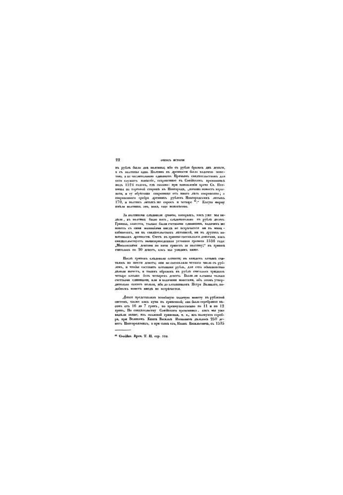 Essay on the history of the ancient coin system in Russia