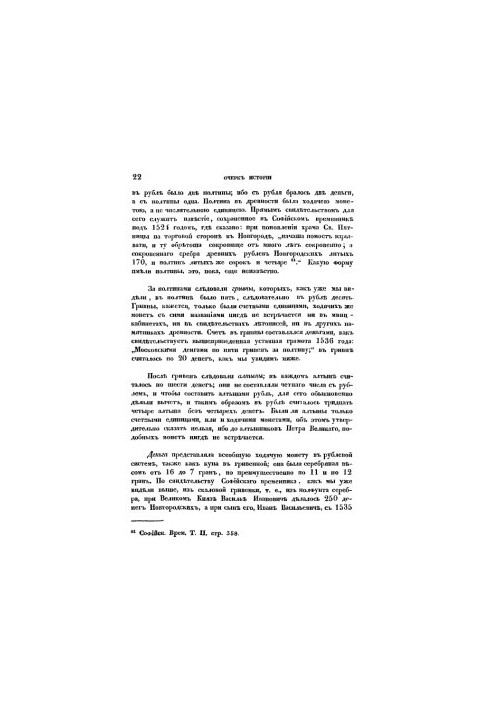Essay on the history of the ancient coin system in Russia