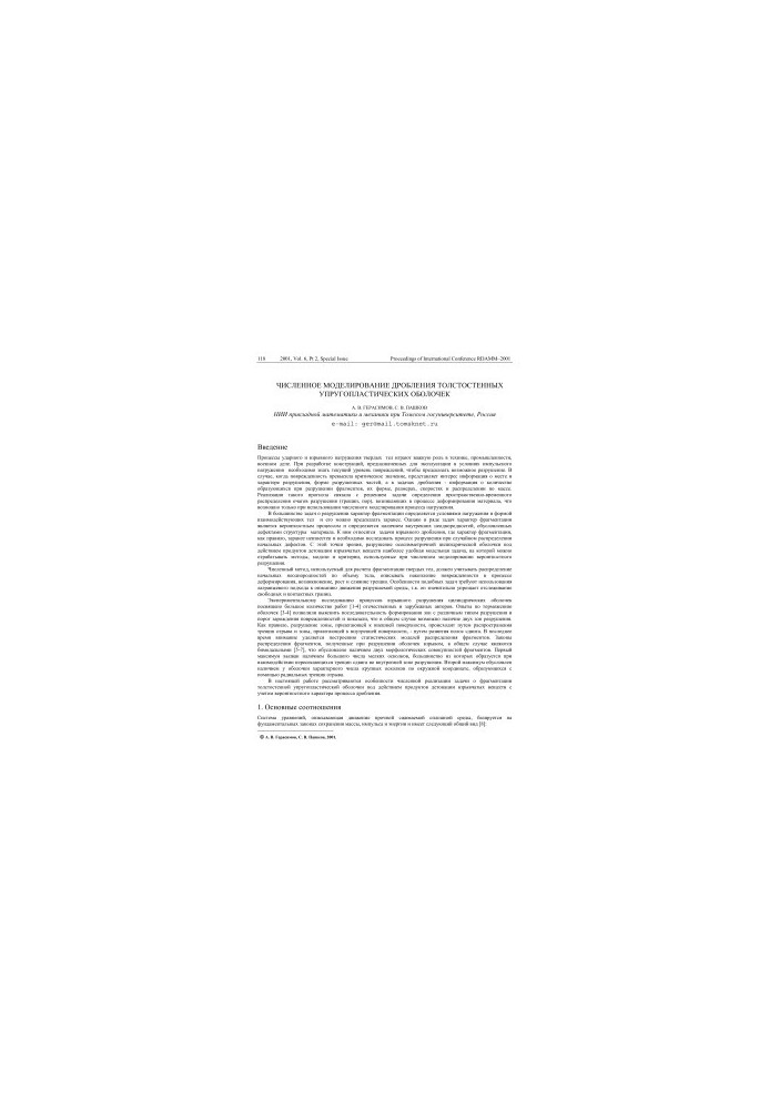 Numerical modeling of crushing of thick-walled elastic-plastic shells