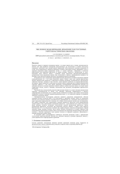 Numerical modeling of crushing of thick-walled elastic-plastic shells