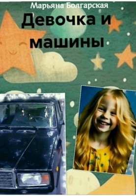 Girl and cars