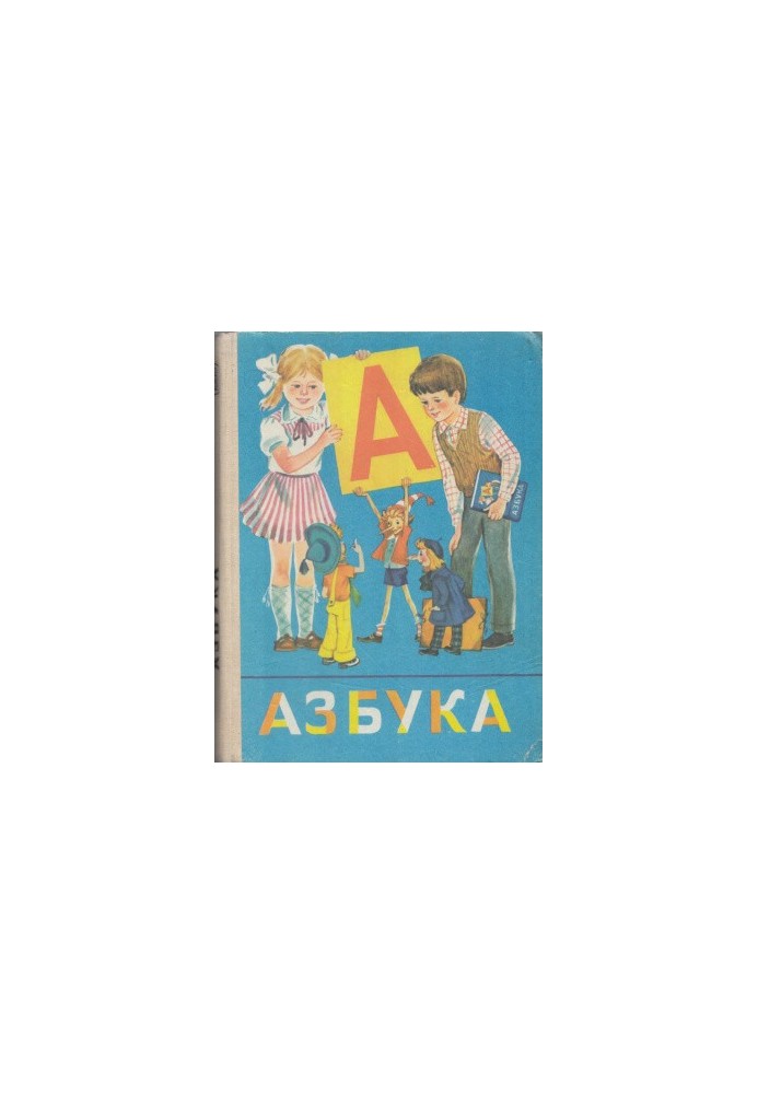 Абетка