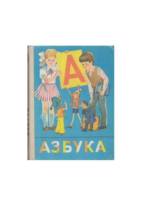 Абетка