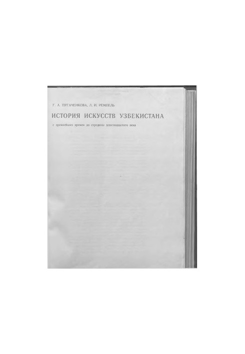 History of Arts of Uzbekistan from Ancient Times to the Middle of the Nineteenth Century