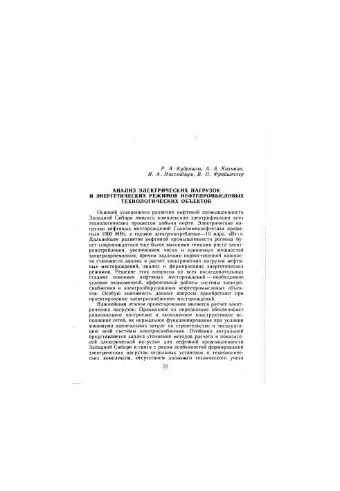 Analysis of electrical loads and energy regimes of oilfield technological facilities