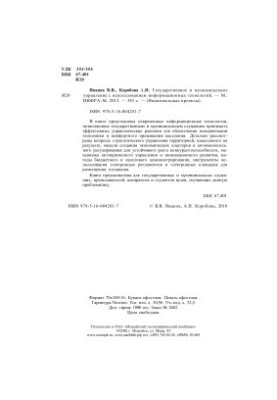 Державне та муніципальне управління з використанням інформаційних технологій