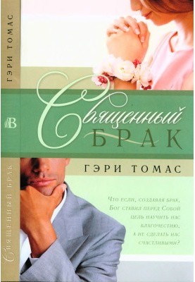 Священний шлюб