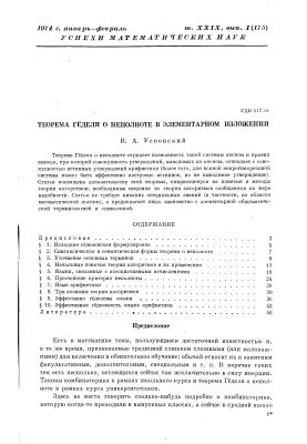 Теорема Геделя про неповноту в простому викладі
