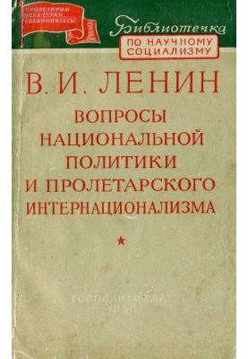 Questions of National Policy and Proletarian Internationalism