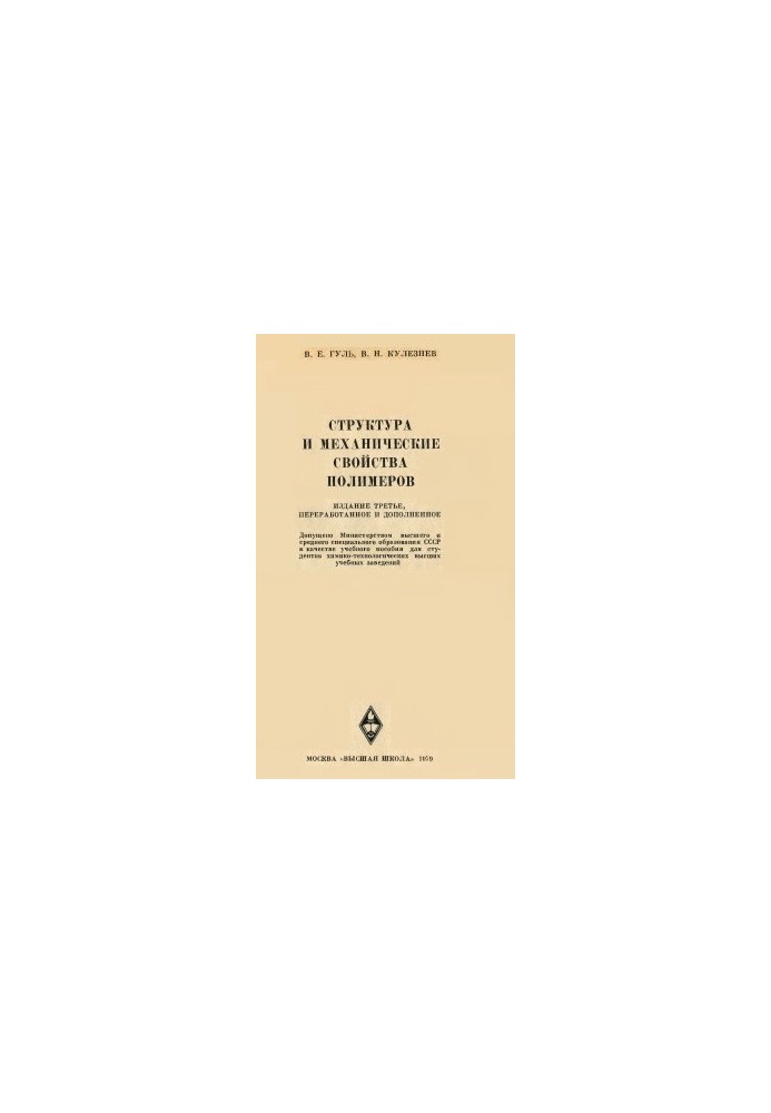 Structure and mechanical properties of polymers